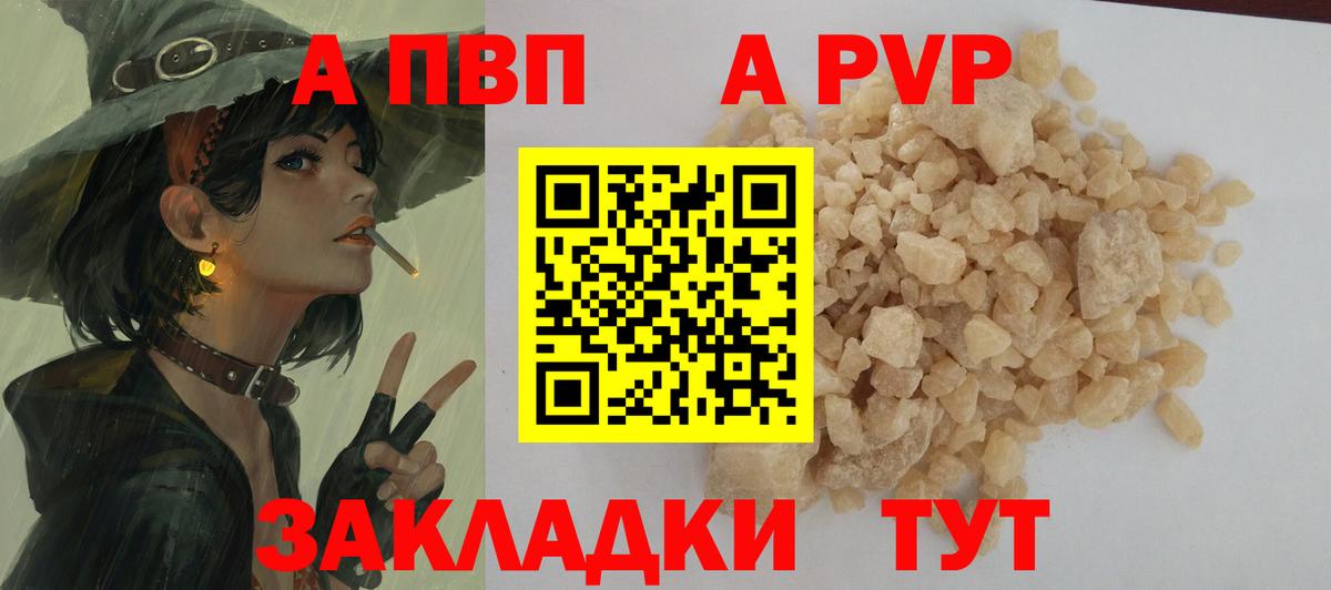 Альфа ПВП Crystall  Альфа ПВП СК  A PVP VHQ  A PVP  Вход с VPN  Кудрово 
