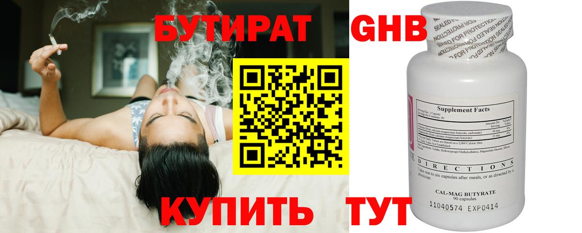 Бутират BDO 33% Кудрово