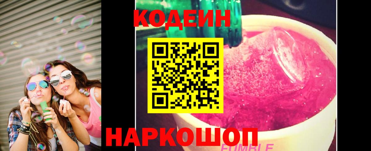 Кодеиновый сироп Lean Purple Drank  Codein Purple Drank  Кудрово  Вход с VPN 