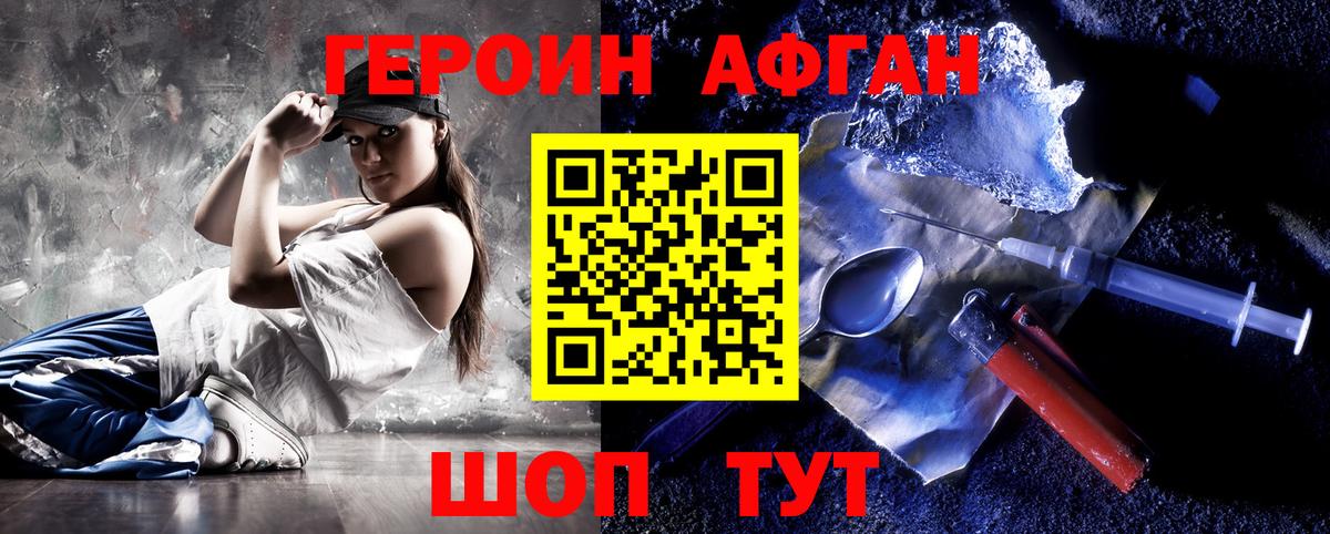 Героин  Героин афганец  Вход с VPN  Кудрово 