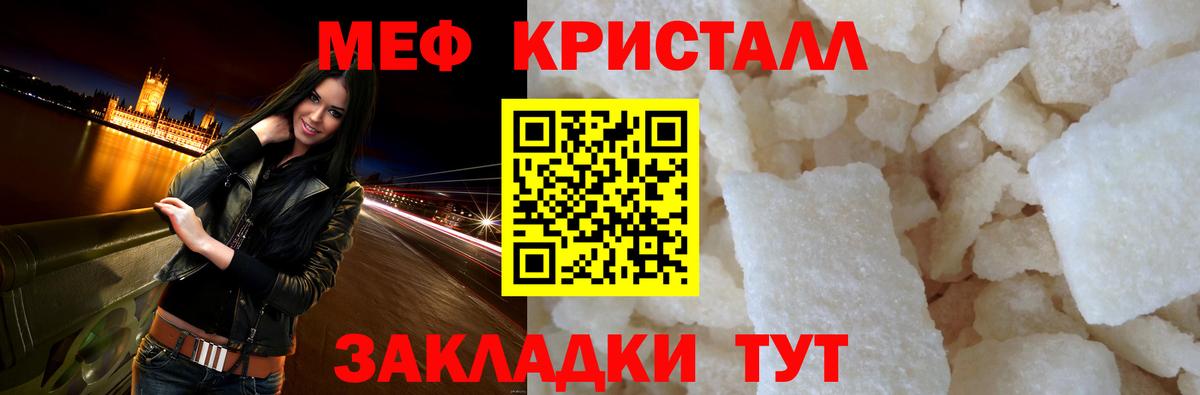 Мефедрон кристаллы Кудрово